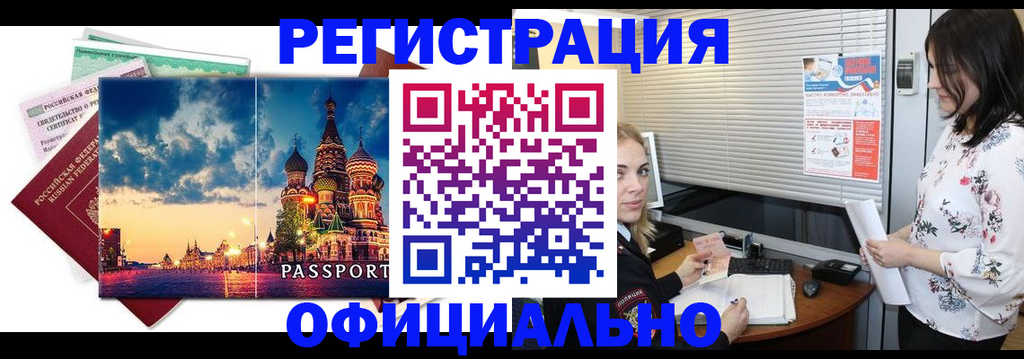 временная регистрация для школы в Саяногорске
