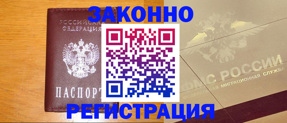 прописка 2025 в Саяногорске