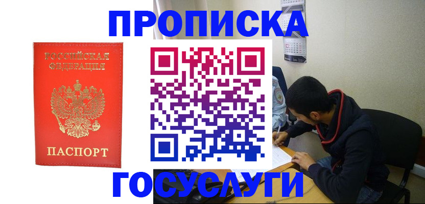 где прописаться в Саяногорске