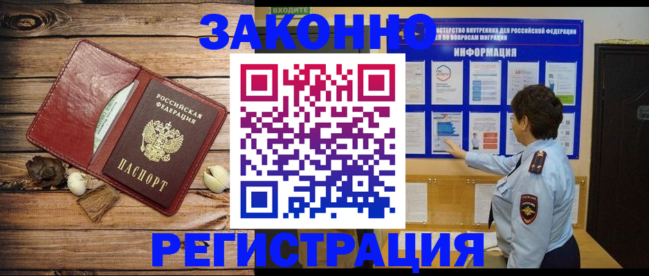 временная регистрация купить в Саяногорске