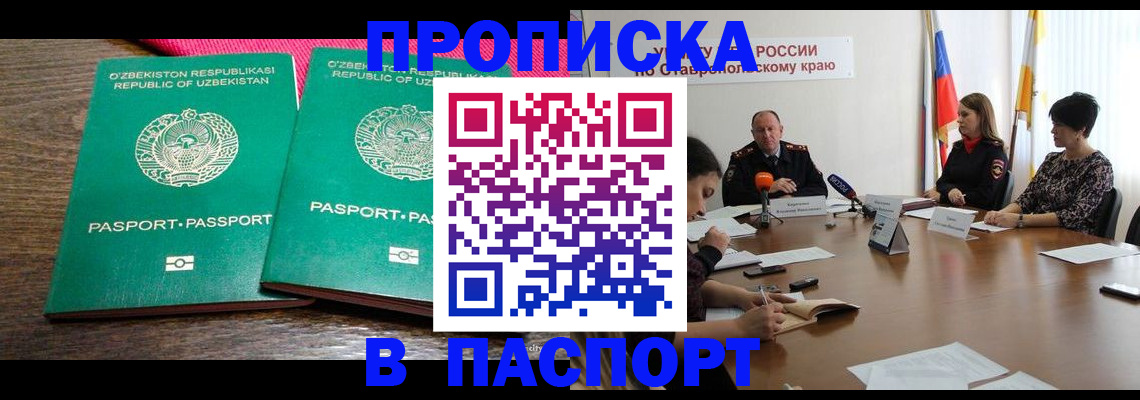 временная регистрация собственник в Саяногорске